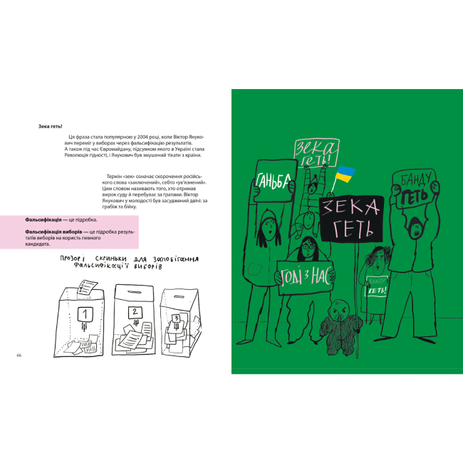 Пізнавальні книги (4-10 років) - Книжка «Геть! Твоє право на протест» (9786177781300)#5