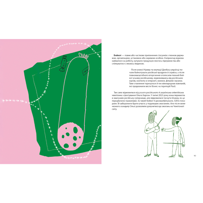 Пізнавальні книги (4-10 років) - Книжка «Геть! Твоє право на протест» (9786177781300)#8