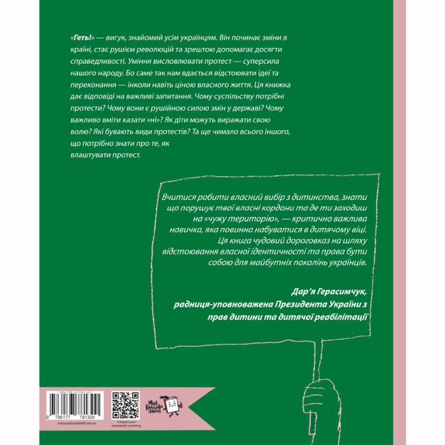 Пізнавальні книги (4-10 років) - Книжка «Геть! Твоє право на протест»  (9786177781300)#9