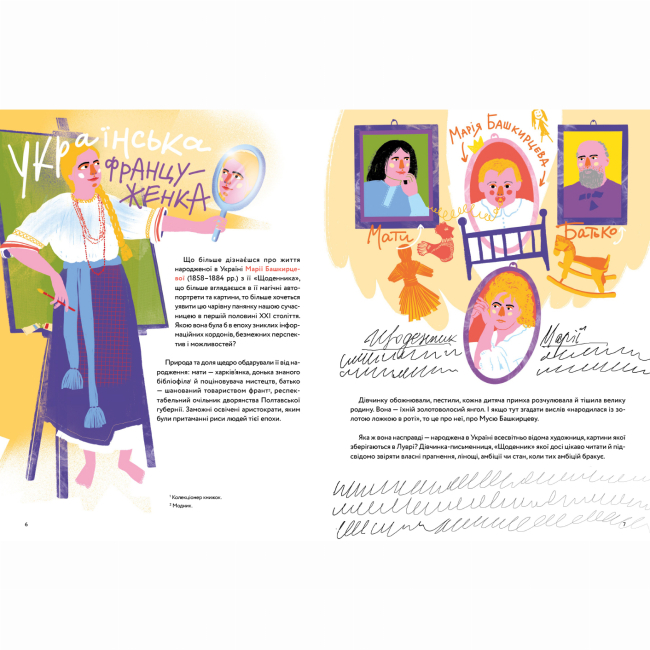 Пізнавальні книги (4-10 років) - Книжка «Номінка. Українські імена світової історії» (9786177781331)#2