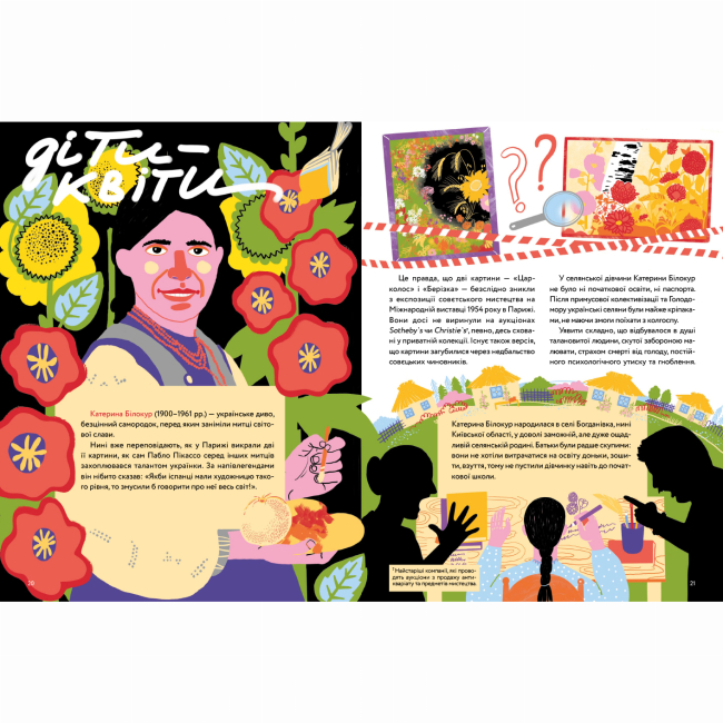 Пізнавальні книги (4-10 років) - Книжка «Номінка. Українські імена світової історії» (9786177781331)#3