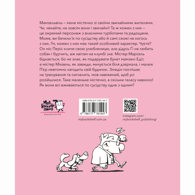 Комікси, манга та книги про героїв (7+ років) - Книжка «Мамзельвіль»  (9786177781447)#9