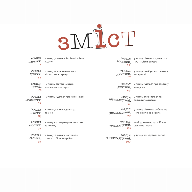 Художня література для дітей (7-13 років) - Книжка «Дівчинка без імені»  (9786177781393)#2