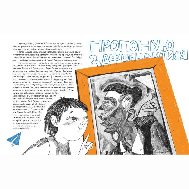 Познавательные книги (4-10 лет) - Книжка «Коні та портрет мого дядька» (9786177781294)#4