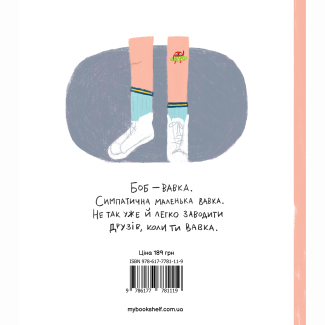 Книги-картинки для дітей (2-6 років) - Книжка «Вавка Боб»  (9786177781119)#8