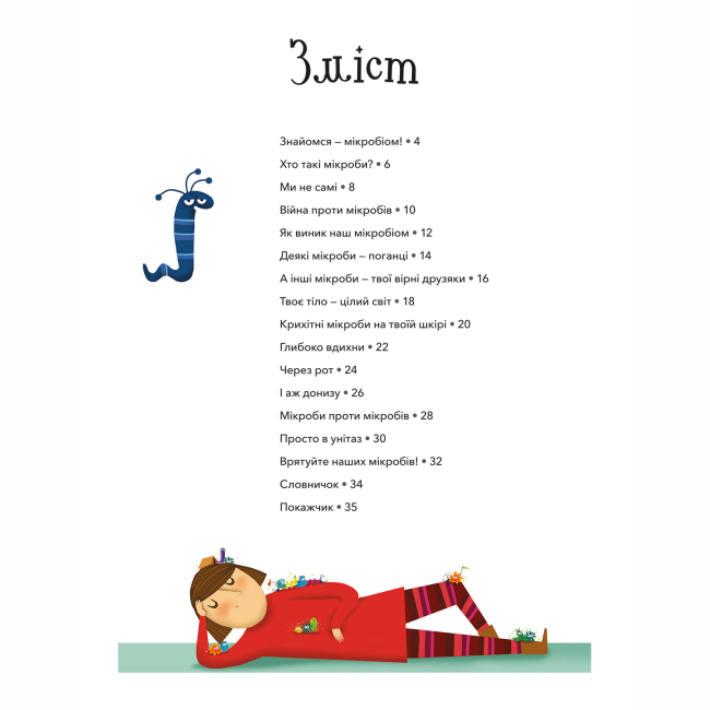 Познавательные книги (4-10 лет) - Книжка «Хто живе в тобі. Історії про мікробів, для яких ти рідний дім»  (9789669773005)#2