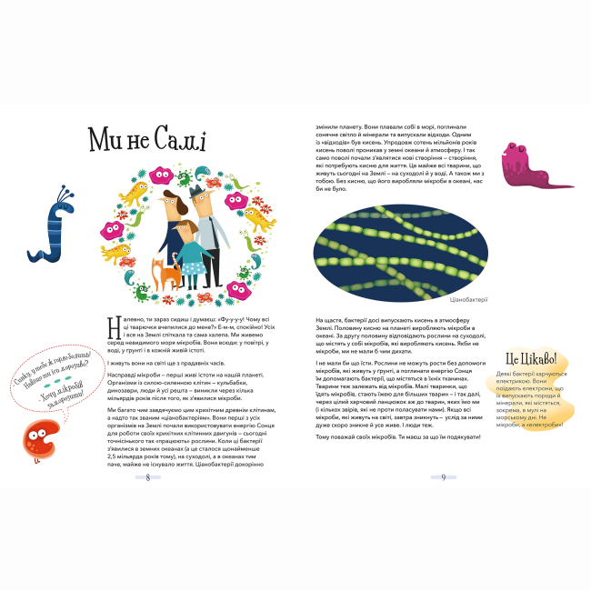 Познавательные книги (4-10 лет) - Книжка «Хто живе в тобі. Історії про мікробів, для яких ти рідний дім»  (9789669773005)#5