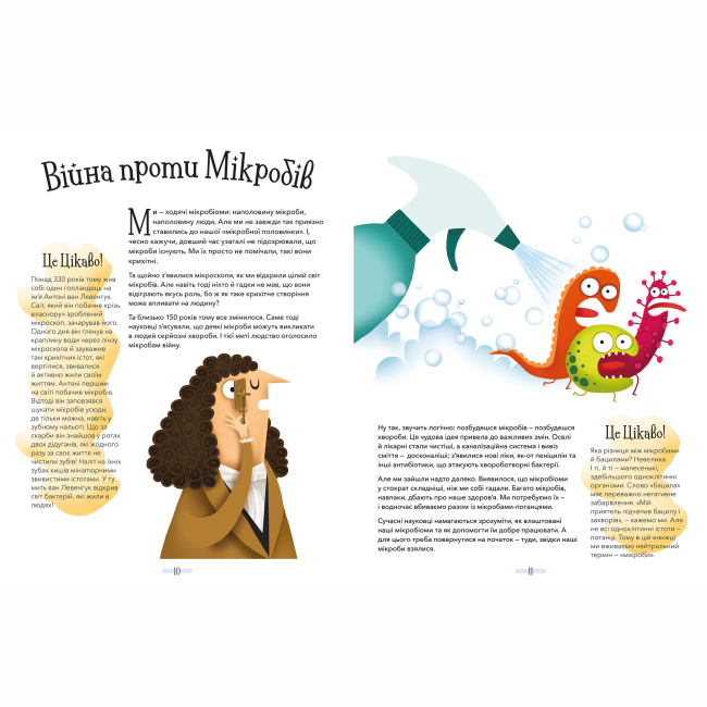 Познавательные книги (4-10 лет) - Книжка «Хто живе в тобі. Історії про мікробів, для яких ти рідний дім»  (9789669773005)#6