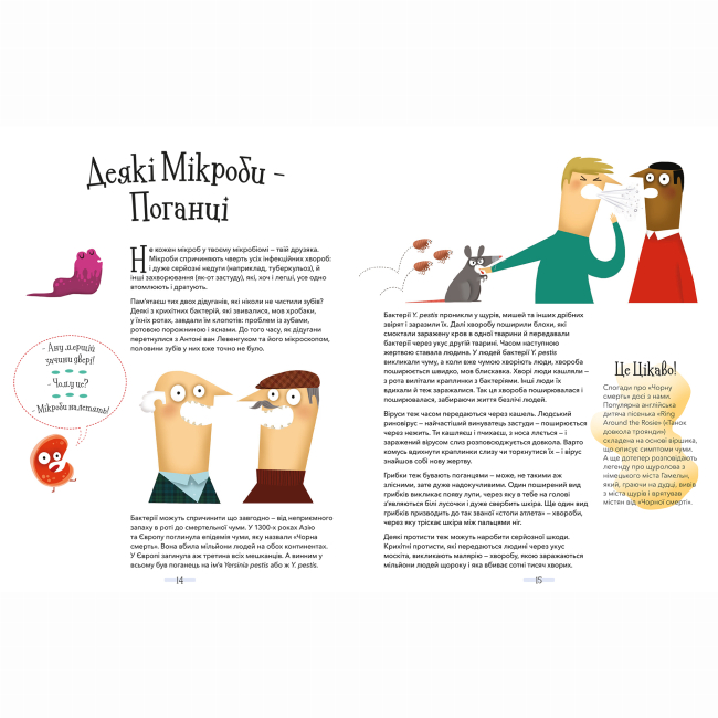 Познавательные книги (4-10 лет) - Книжка «Хто живе в тобі. Історії про мікробів, для яких ти рідний дім»  (9789669773005)#8
