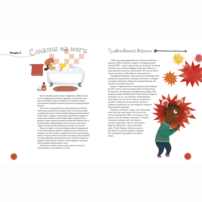 Пізнавальні книги (4-10 років) - Книжка «Під тиском. Наука про стрес»  (9786177781034)#3