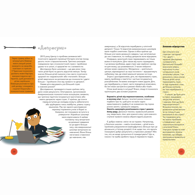 Пізнавальні книги (4-10 років) - Книжка «Під тиском. Наука про стрес»  (9786177781034)#6