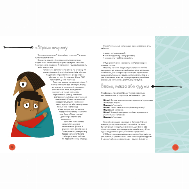 Пізнавальні книги (4-10 років) - Книжка «Під тиском. Наука про стрес»  (9786177781034)#7