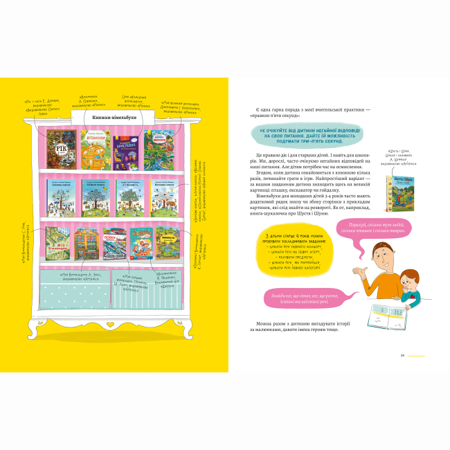 Книги для дорослих - Книжка «Читаємо з памперсів» (9786177781140)#2