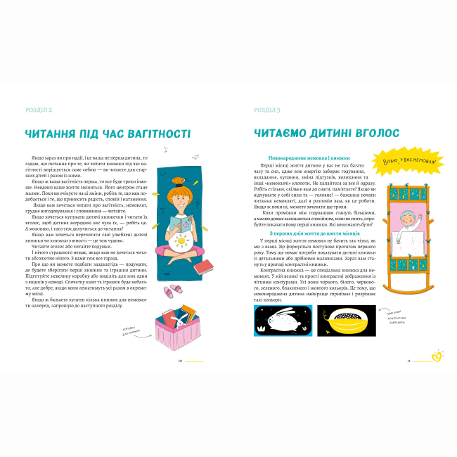 Книги для дорослих - Книжка «Читаємо з памперсів» (9786177781140)#4