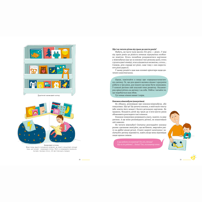 Книги для дорослих - Книжка «Читаємо з памперсів» (9786177781140)#5