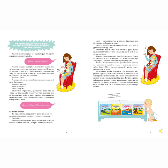 Книги для дорослих - Книжка «Читаємо з памперсів» (9786177781140)#7