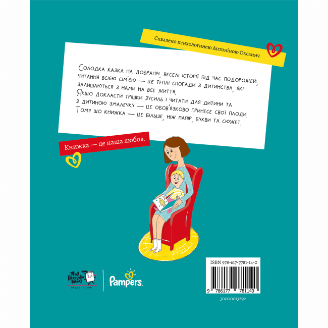 Книги для дорослих - Книжка «Читаємо з памперсів»  (9786177781140)#9