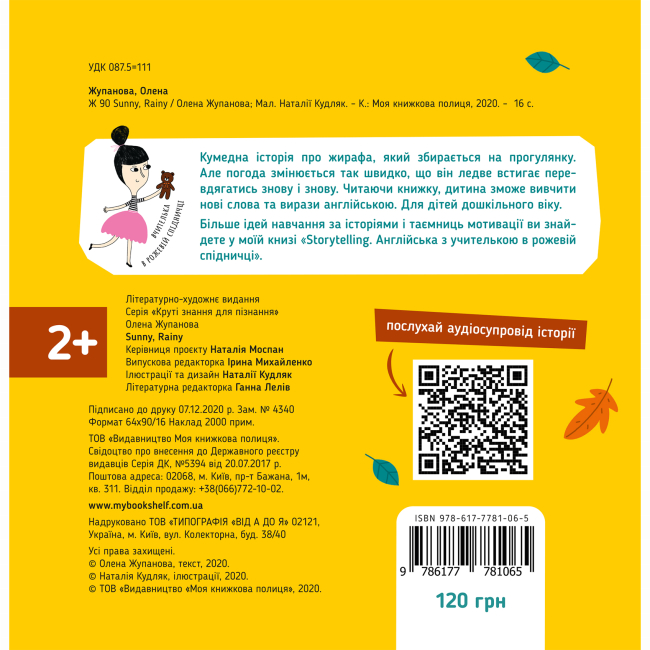 Книги для найменших (0-3 років) - Книжка «Sunny. Rainy»  (9786177781065)#6