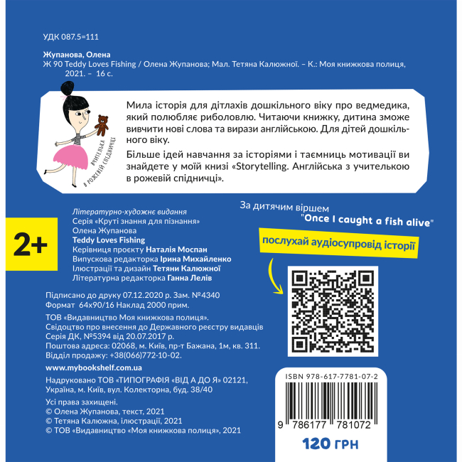 Книги для найменших (0-3 років) - Книжка «Teddy loves fishing»  (9786177781072)#8