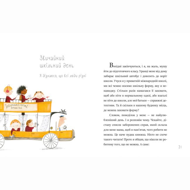 Познавательные книги (4-10 лет) - Книжка «Я і він. Про хлопчаче без секретів» (9786177781027)#2