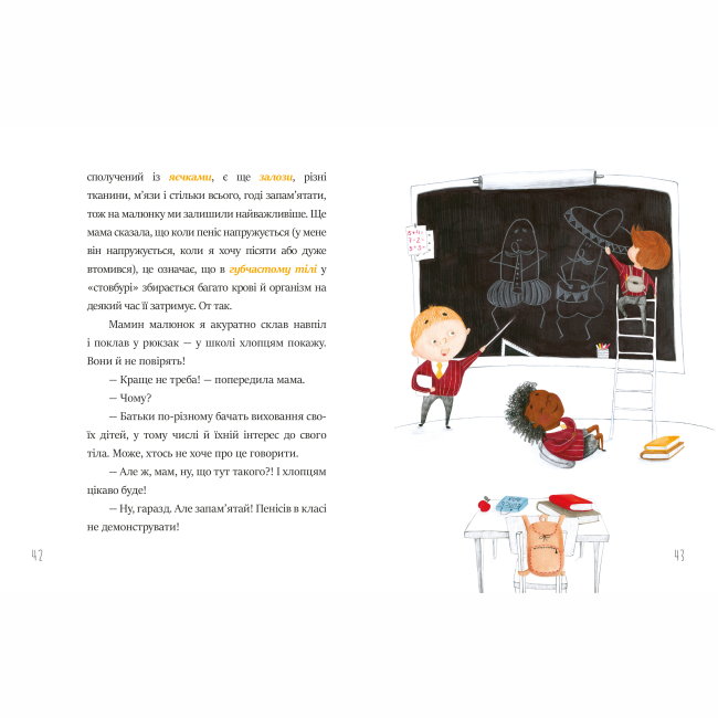 Познавательные книги (4-10 лет) - Книжка «Я і він. Про хлопчаче без секретів» (9786177781027)#5