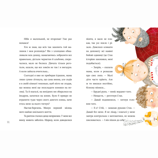 Познавательные книги (4-10 лет) - Книжка «Я і він. Про хлопчаче без секретів» (9786177781027)#6