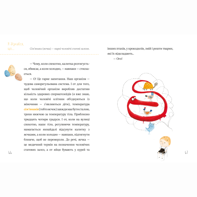 Познавательные книги (4-10 лет) - Книжка «Я і він. Про хлопчаче без секретів» (9786177781027)#7