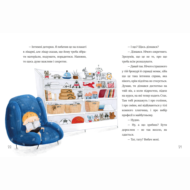 Познавательные книги (4-10 лет) - Книжка «Я і він. Про хлопчаче без секретів» (9786177781027)#8