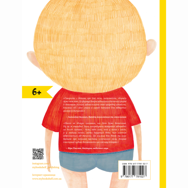 Познавательные книги (4-10 лет) - Книжка «Я і він. Про хлопчаче без секретів»  (9786177781027)#9