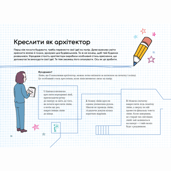 Пізнавальні книги (4-10 років) - Книжка «Крута архітектура»  (9789669773043)#2