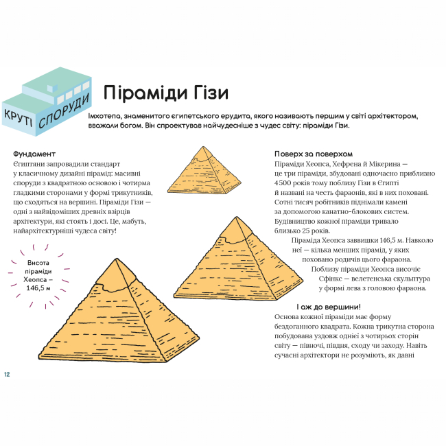 Пізнавальні книги (4-10 років) - Книжка «Крута архітектура»  (9789669773043)#3