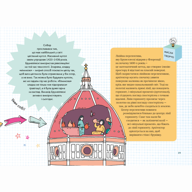 Пізнавальні книги (4-10 років) - Книжка «Крута архітектура»  (9789669773043)#4