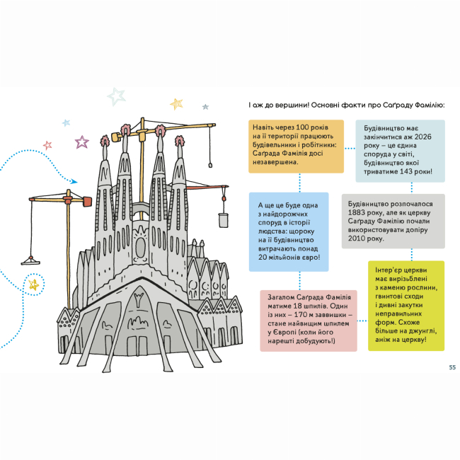 Пізнавальні книги (4-10 років) - Книжка «Крута архітектура»  (9789669773043)#5