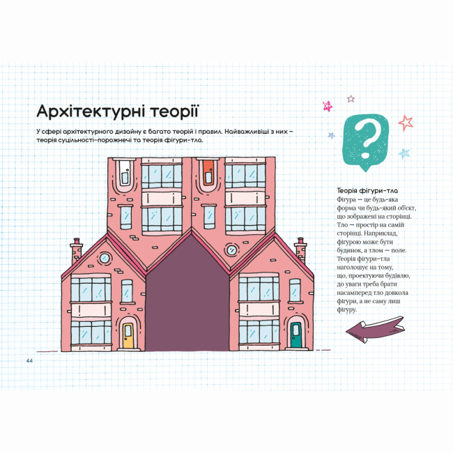 Пізнавальні книги (4-10 років) - Книжка «Крута архітектура»  (9789669773043)#6