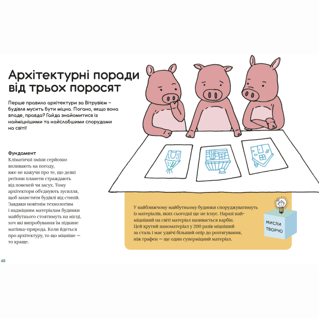 Пізнавальні книги (4-10 років) - Книжка «Крута архітектура»  (9789669773043)#7
