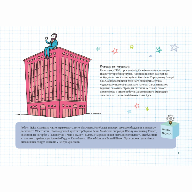 Пізнавальні книги (4-10 років) - Книжка «Крута архітектура»  (9789669773043)#8