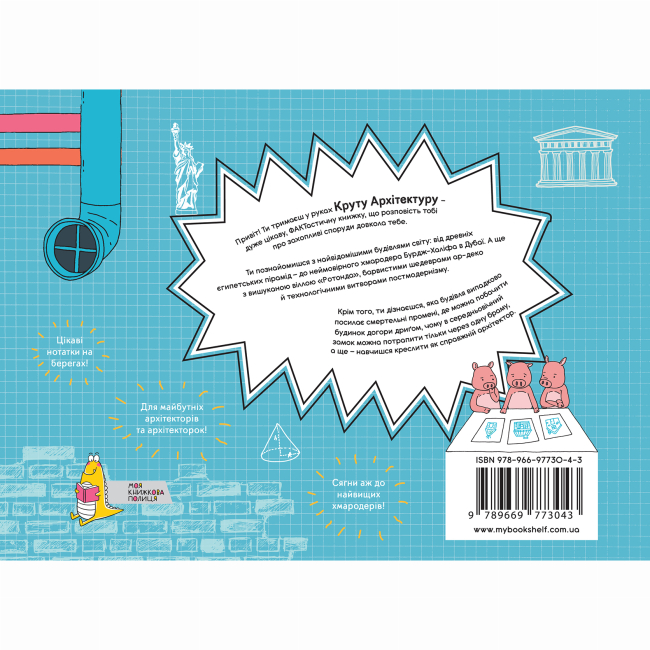 Пізнавальні книги (4-10 років) - Книжка «Крута архітектура»  (9789669773043)#9