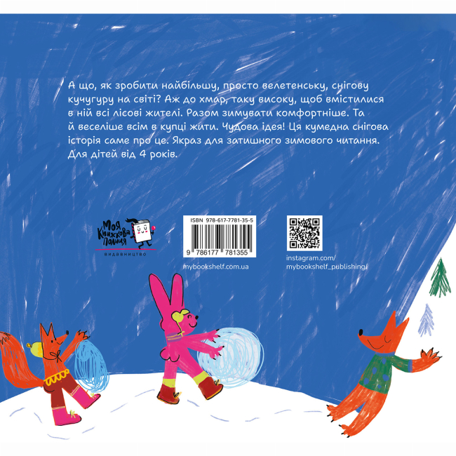 Книги-картинки для детей (2-6 лет) - Книжка «Найбільша кучугура на світі»  (9786177781355)#8