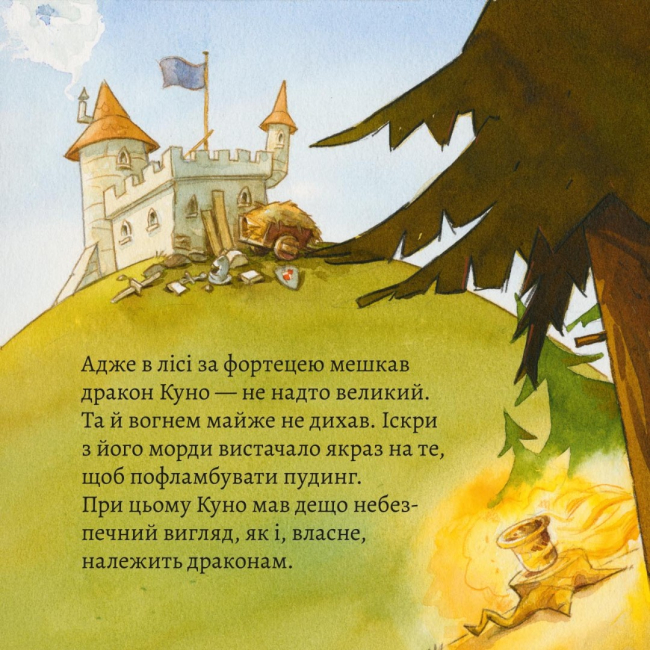 Книги-картинки для дітей (2-6 років) - Книжка «Ласі наїдки від Лицаря й Дракона» (9786177781478)#4
