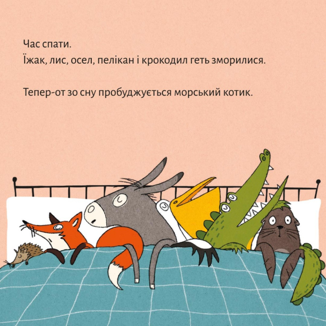 Книги-картинки для дітей (2-6 років) - Книжка «Геть зморилися, але пробудилися» (9786177781492)#2