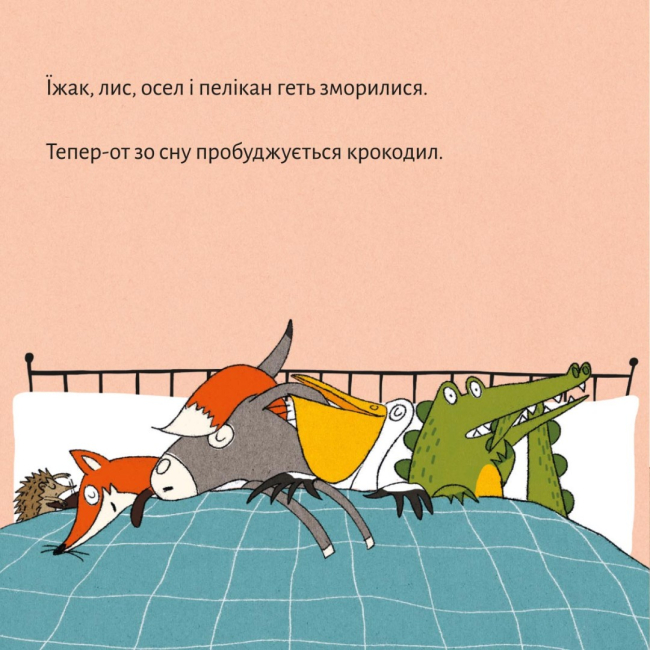Книги-картинки для дітей (2-6 років) - Книжка «Геть зморилися, але пробудилися» (9786177781492)#4