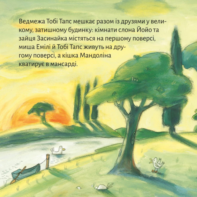 Книги-картинки для дітей (2-6 років) - Книжка «Солодких снів, Тобі Тапсе!» (9786177781508)#2