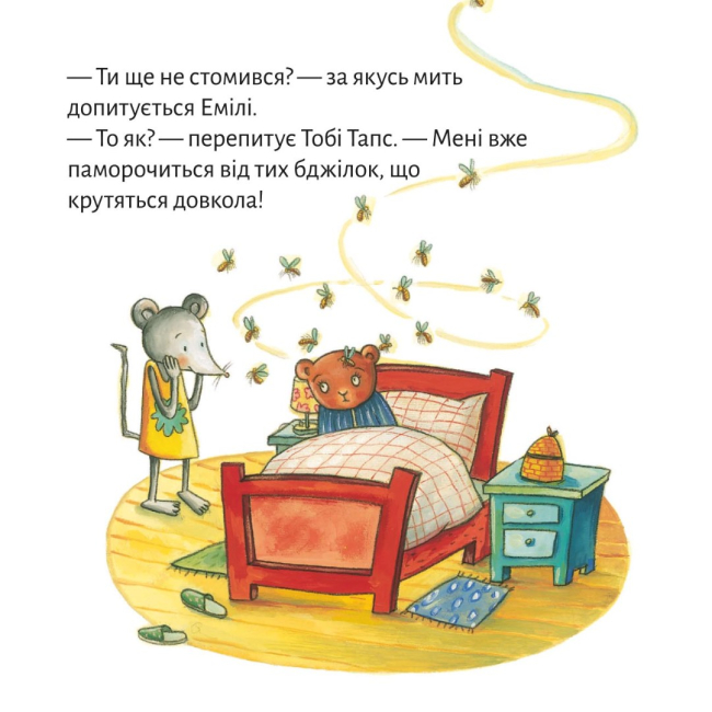 Книги-картинки для дітей (2-6 років) - Книжка «Солодких снів, Тобі Тапсе!» (9786177781508)#7