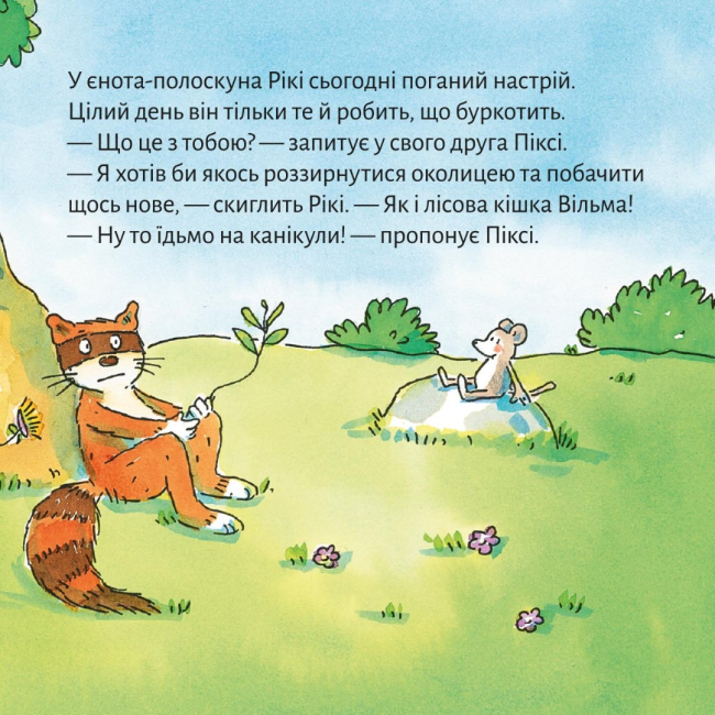Книги-картинки для дітей (2-6 років) - Книжка «Канікули з Піксі» (9786177781515)#3
