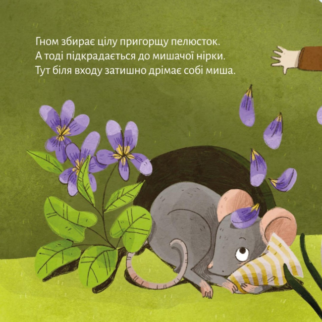 Книги-картинки для дітей (2-6 років) - Книжка «Весняні витівки» (9786177781522)#6