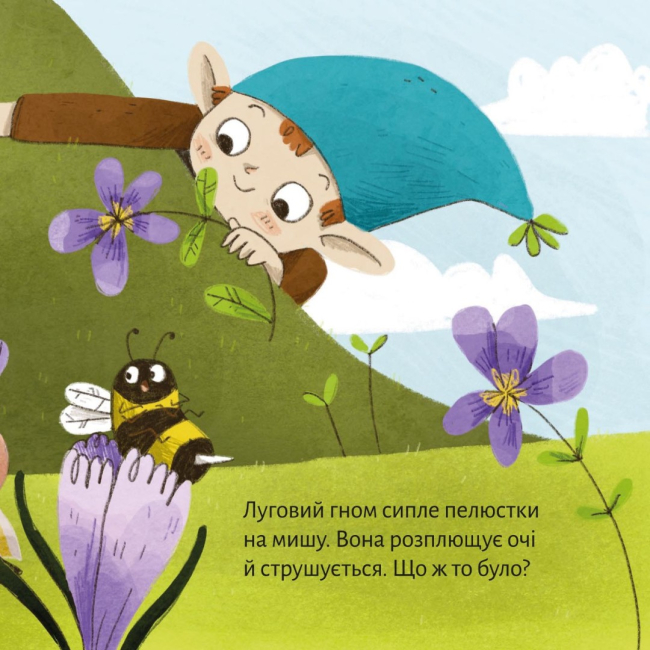 Книги-картинки для дітей (2-6 років) - Книжка «Весняні витівки» (9786177781522)#7