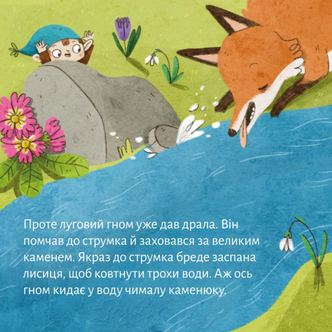 Книги-картинки для дітей (2-6 років) - Книжка «Весняні витівки» (9786177781522)#8