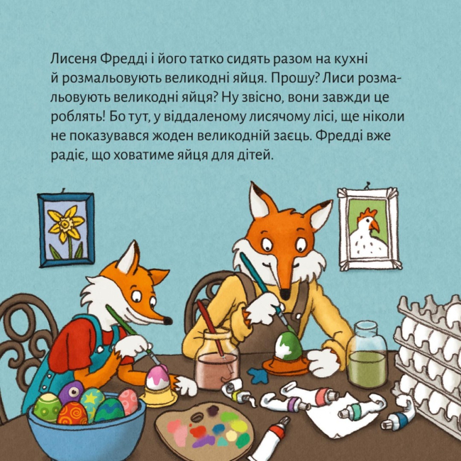 Книги-картинки для дітей (2-6 років) - Книжка «Великодній лис» (9786177781539)#2