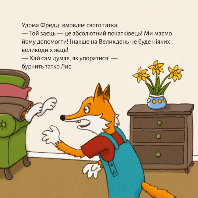 Книги-картинки для дітей (2-6 років) - Книжка «Великодній лис» (9786177781539)#9