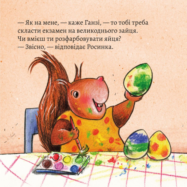 Книги-картинки для дітей (2-6 років) - Книжка «Екзамен на великоднього зайця» (9786177781553)#5